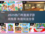 2025超🔥布置小屋游戏推荐！🏡✨