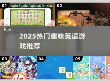 🔥2025最火英语游戏TOP10💥玩转口语✨截图1
