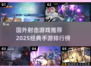 2025必玩🔥国外射击手游排行榜💥
