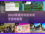 2025🔥高可玩建房游戏合集🏡🎮