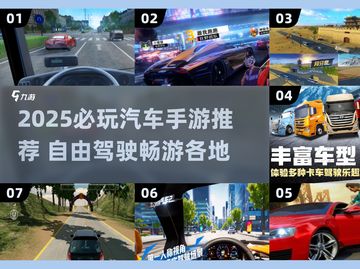 🚗🔥2025最火开车手游推荐！畅游各地超带感！截图1