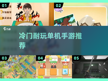 🔥冷门神作！这些单机手游太上头了🎮截图1