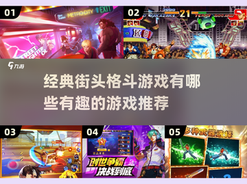 🔥2024必玩街头格斗游戏推荐💥截图1
