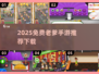🔥老爹游戏免费玩！2025超全合集来袭🎮