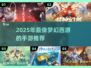 🔥2025梦幻西游手游合集！✨