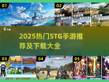 🔥2025超火STG手游大揭秘！🎮✨截图1