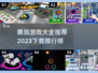 🔥2023必玩黑洞游戏下载排行榜🌟
