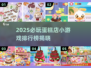 🍰爆款蛋糕店小游戏TOP榜2025🔥