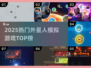 👽爆款外星人游戏合集2025🔥有趣模拟器TOP排行🎮