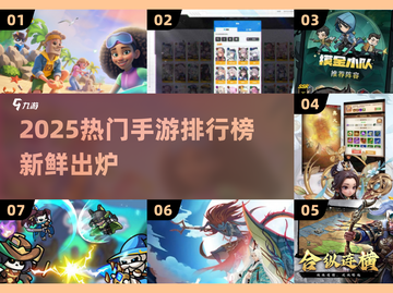 🔥2025手游TOP榜！新意爆棚🔥截图1