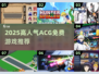 🔥2025高人气ACG免费游戏大汇总！🎮✨