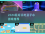 🔥2024超好玩吃豆子小游戏合集！🎮✨