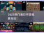 🔥2025末日手游免费玩！ survival游戏神作💥