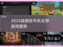 🔥2025最虐生存手游TOP榜💥