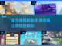 🔥2025必玩！超有趣挂机手游合集🌟