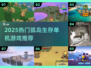 🏝2025最火孤岛生存游戏TOP榜🔥