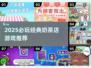 2025必玩！经典奶茶店游戏推荐💥🎮
