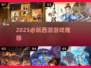 🎮2025必玩西游游戏TOP榜🔥