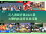 🔥2025最火三人游戏合集，玩到停不下来！🎮