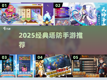 🔥2025塔防手游TOP榜！巨魔精灵类神作来袭💥截图1