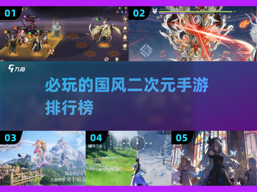 🔥2025必玩国风二次元手游排行榜🌟截图1