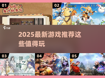 🔥2025必玩新游大揭秘🎮超爽体验等你来！截图1