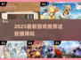 🔥2025必玩新游大揭秘🎮超爽体验等你来！