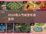🏰🔥2025最火城堡手游排行榜出炉！