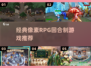🔥2025最耐玩像素RPGTOP榜🎮