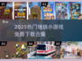 🚇💥2025超火地铁游戏免费下载大全