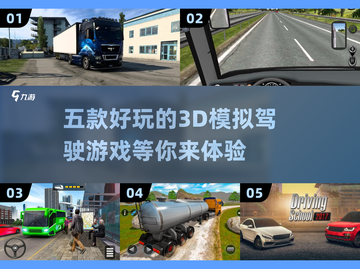 🚗五款超好玩3D模拟驾驶游戏推荐！🔥截图1