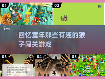 🔥怀旧党必玩！那些年Monkey大冒险小游戏合集Monkey🎉截图1