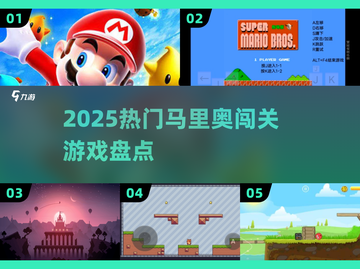 🔥2025最火马里奥闯关游戏💥截图1