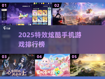 🔥2025特效手机游戏TOP榜💥🎮截图1