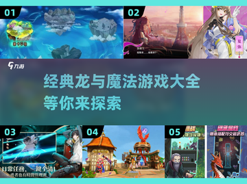 🔥经典再现！2025必玩《龙与魔法》下载全攻略✨截图1