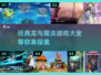 🔥经典再现！2025必玩《龙与魔法》下载全攻略✨