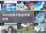 2025不氪金手游合集🔥零花钱也能玩到爽！🎮