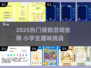 🔥2025超火猜数游戏大揭秘！🎮小学生都在玩的烧脑手游
