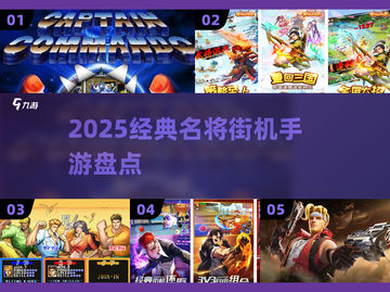 🔥2025必玩名将街机手游💥截图1