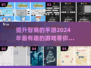 🔥2024最🔥测智商手游大盘点！💡玩到停不下来