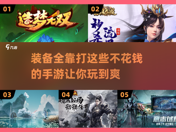 🔥2025装备全靠打！不花钱手游大全🎉截图1