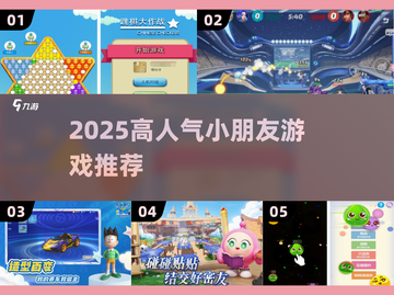 🔥2025超火小朋友游戏合集🎉玩转亲子时光！截图1
