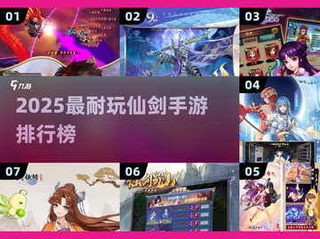 🔥2025最耐玩仙剑手游TOP榜💥截图1