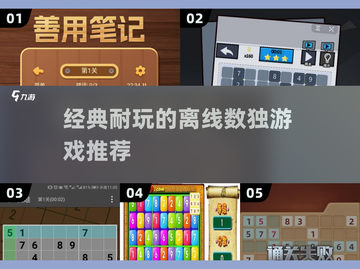 🔥2025必玩！经典离线数独游戏推荐🎉截图1