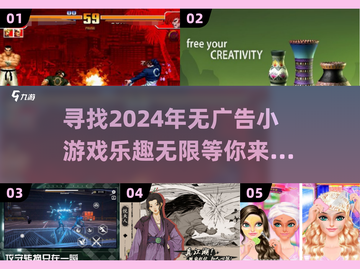 💥2024必玩！无广告小游戏合集🎉截图1