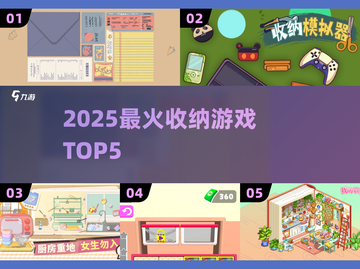 🔥2025最上头收纳游戏Top5！🧩截图1