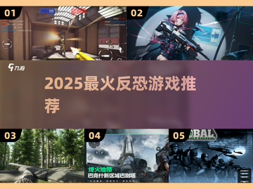 🔥2025最燃反恐手游TOP5💥截图1