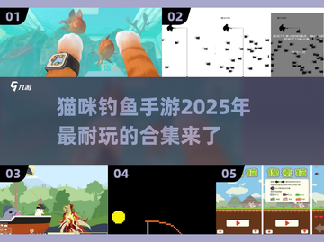 🐱2025超耐玩猫咪钓鱼手游合集🎉截图1