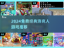 🎮2024免费洛克人游戏大汇总！经典回归🔥