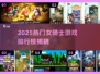 🔥2025女骑士游戏TOP榜💥🎮